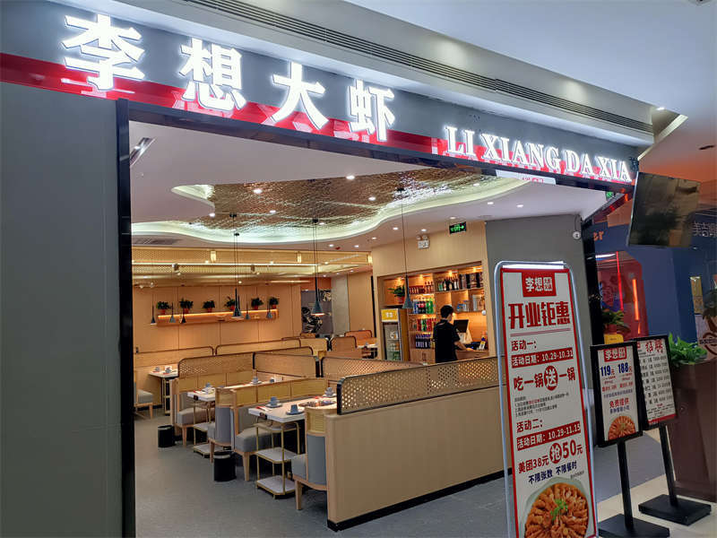 贺:合肥李想大虾装修施工完毕,开业大吉