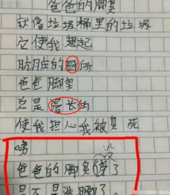 爸爸的脚臭 作文走红 每个字都有味道 老爸 我不要面子的吗 家长