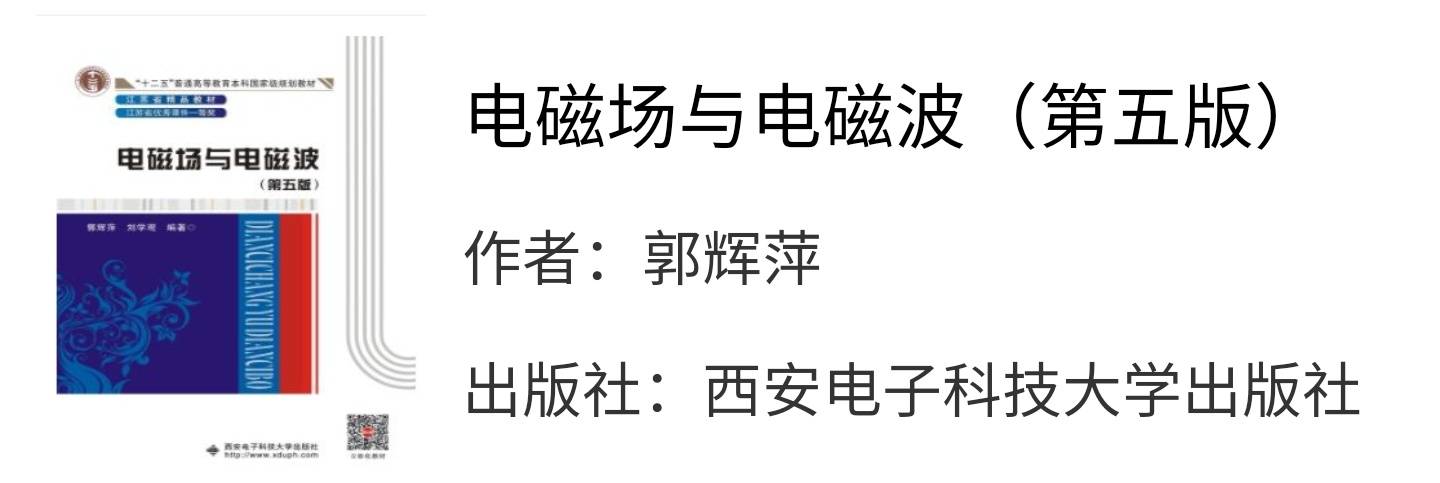 电磁场与电磁波第五版郭辉萍课后习题答案解析 标量