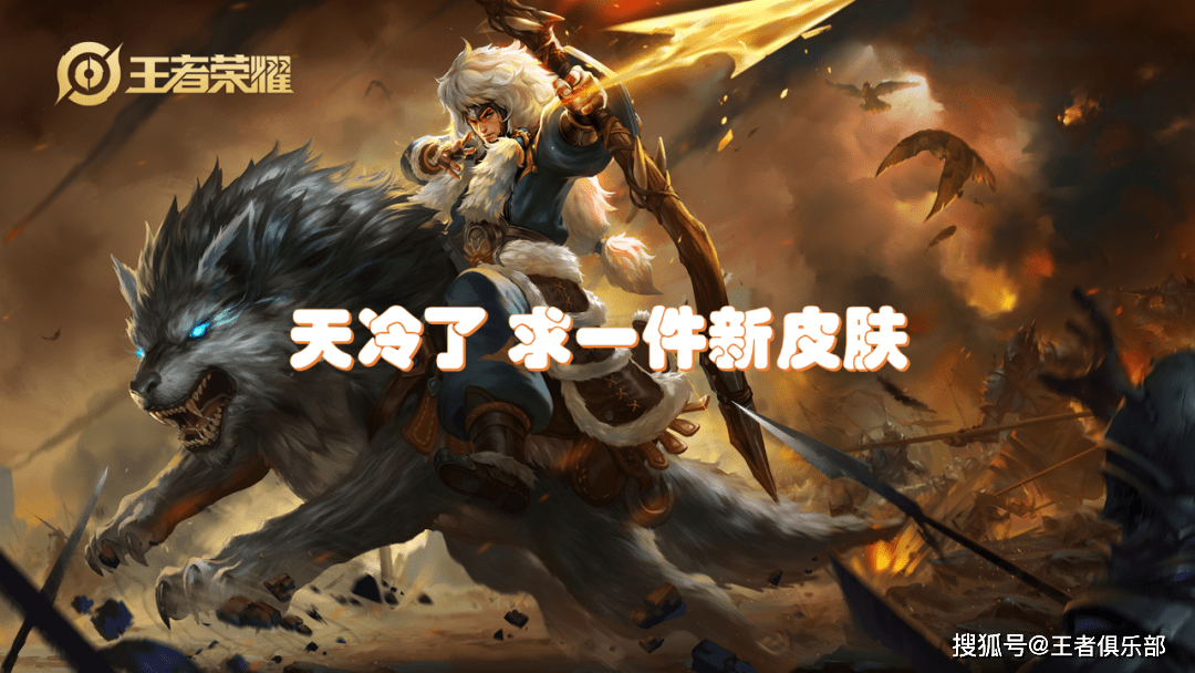 龙头|王者荣耀：又一款限定传说！孙尚香新皮肤特效如何，值得买吗？