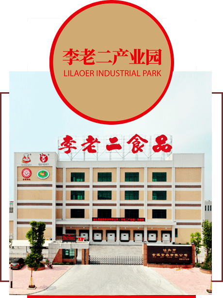 品牌展商推荐汕头市达濠李老二食品邀您相约2022上海火锅节火锅品牌展