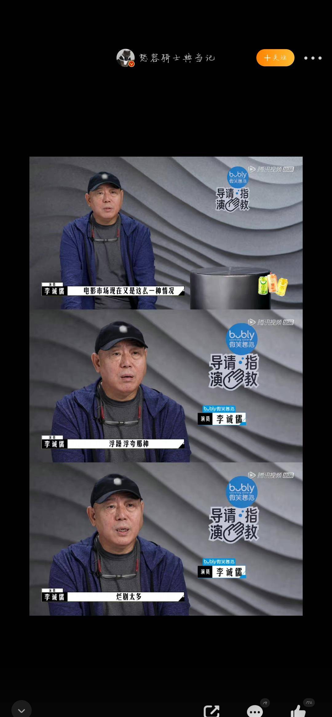 因为|怒怼毕志飞！光头的不怕穿鞋的，李诚儒《导演请指教》中有多敢说