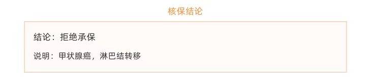 要求|甲状腺癌伴淋巴结转移，重疾+医疗承保案例分享