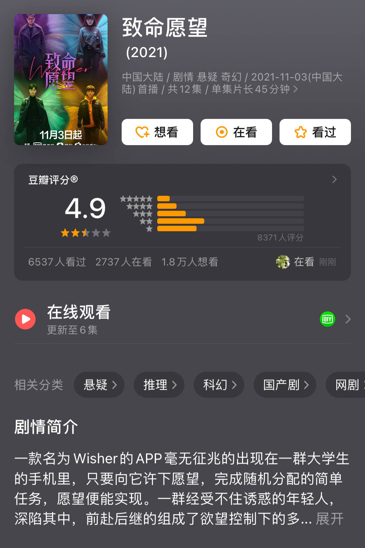 愿望|《致命愿望》豆瓣评分4.9，迷雾剧场还能重归神位吗？