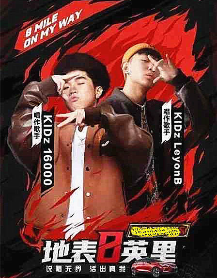 未成年rapper多人运动后续达芬奇道歉地下8英里仍在巡演