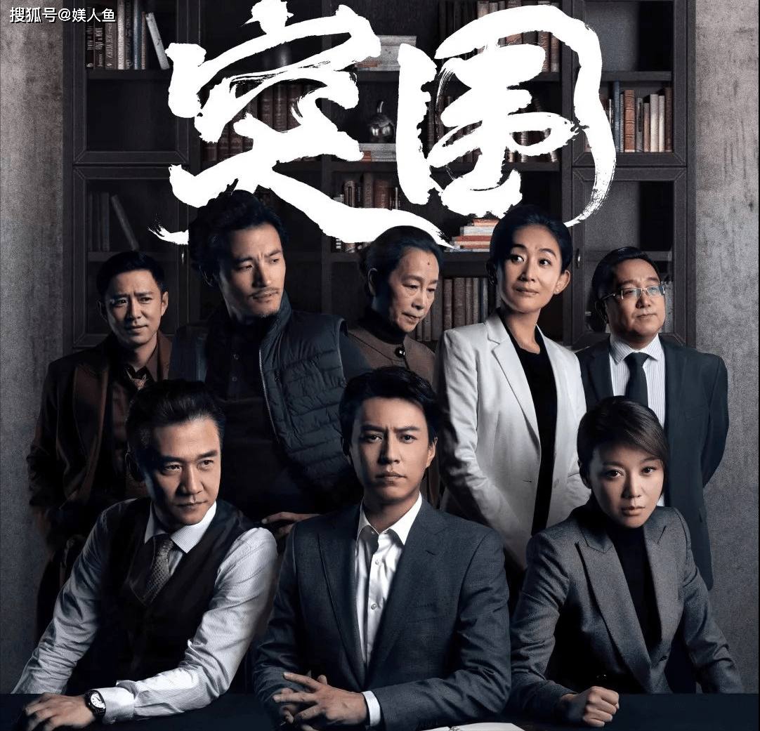 个人感觉|《突围》中被吐槽的3位演员：闫妮“包袱太重”，靳东“有点装”