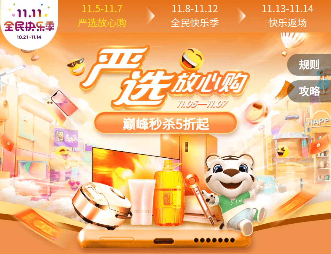 双11上"真快乐"app"严选好店"频道 口碑商家 尊享服务