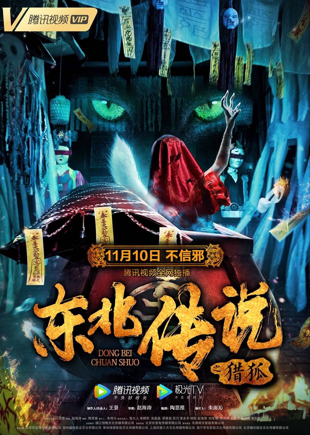 村民离奇死亡人心惶惶 出马仙请神做法怪事接踵而至