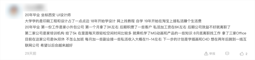 考评因热爱而开始设计，为谋生而坚持上班 | 站酷·全职设计师价值观察
