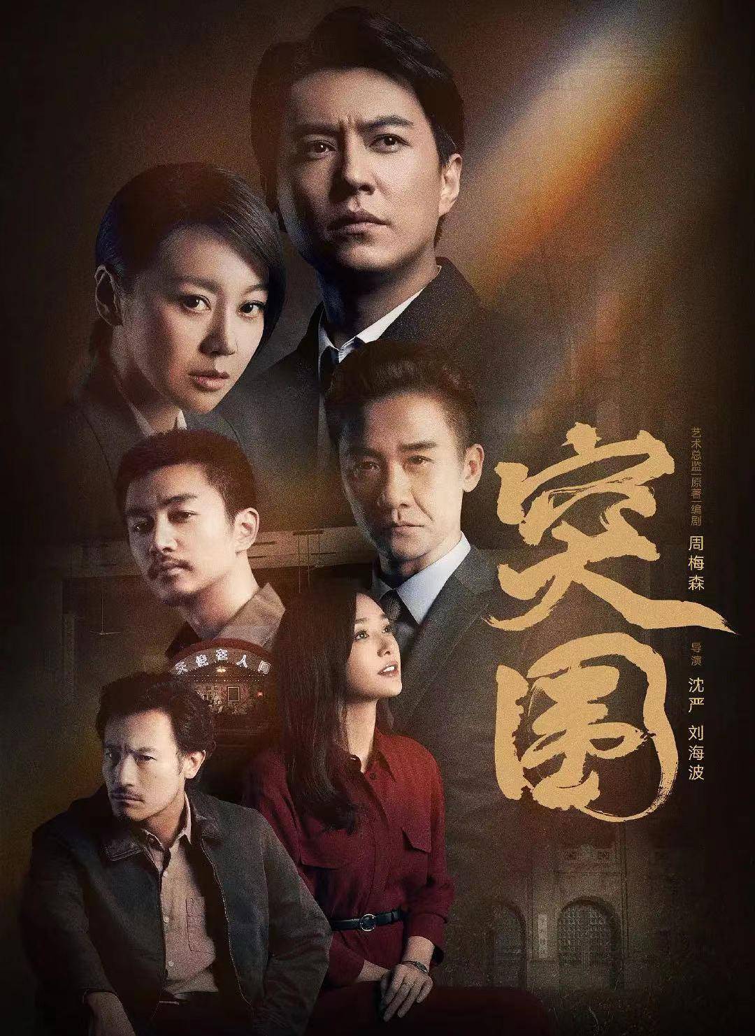 简艾|《突围》还未完结，靳东又确定出演新剧，新女主角咖位不输闫妮