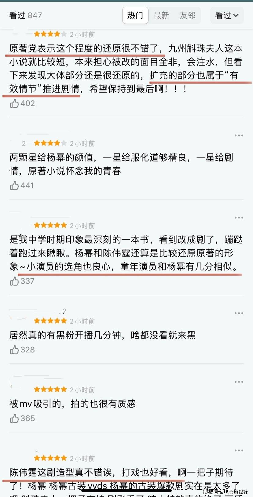 陈伟霆|《斛珠夫人》刚开播一天,豆瓣口碑就爆了,清一色五星好评