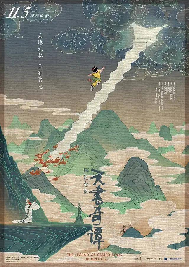 《天书奇谭》影评:9.2分的国产神片,竟然上映了