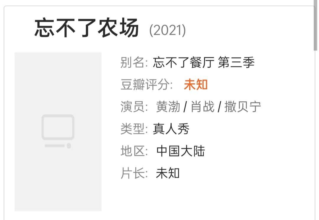 官宣|《忘不了农场》阵容官宣，网友：原来网传肖战是这么个原因