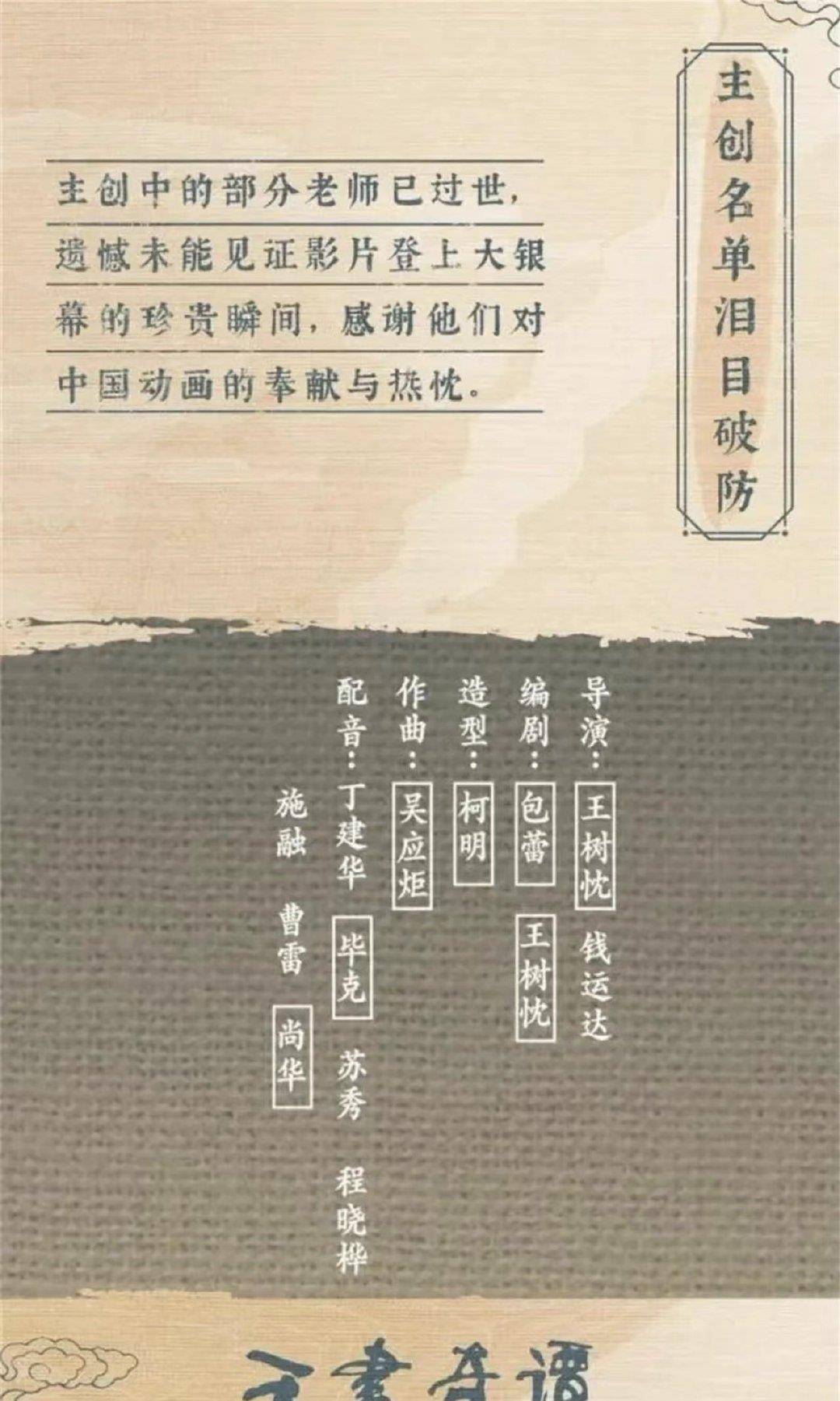 蛋生|童年阴影系列｜《天书奇谭》4K纪念版：经典无私，流传后世