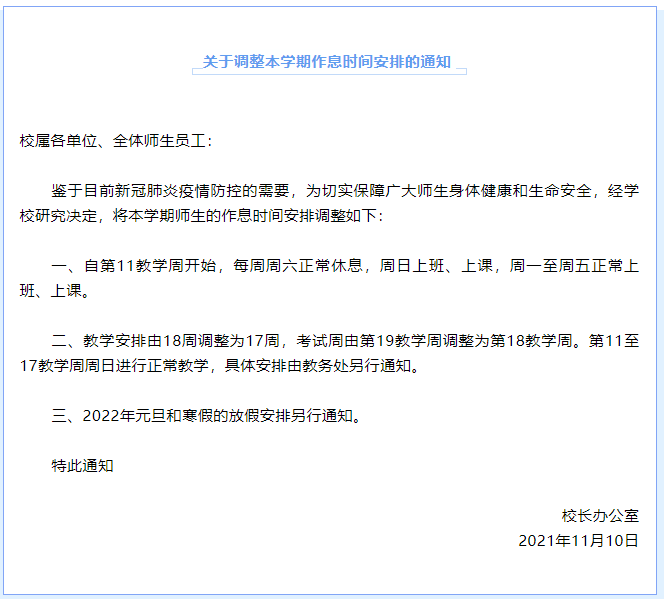 时间|这些高校调整教学、寒假提前！课得这样上了