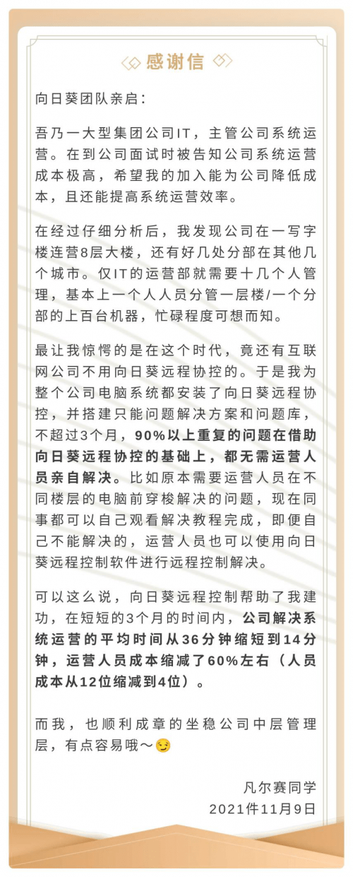 IT运营分享:我是如何用向日葵管理公司系统运维的