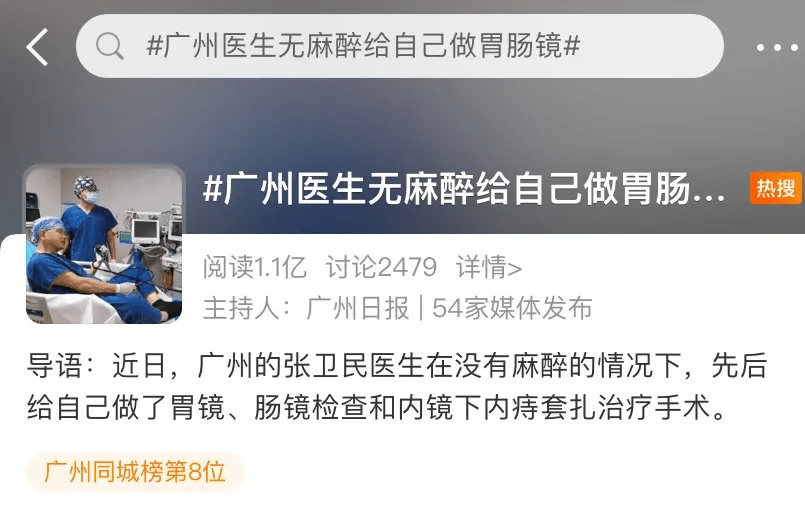 手术|是个狠人！这位医生无麻醉给自己做了胃肠镜，还切了痔疮……
