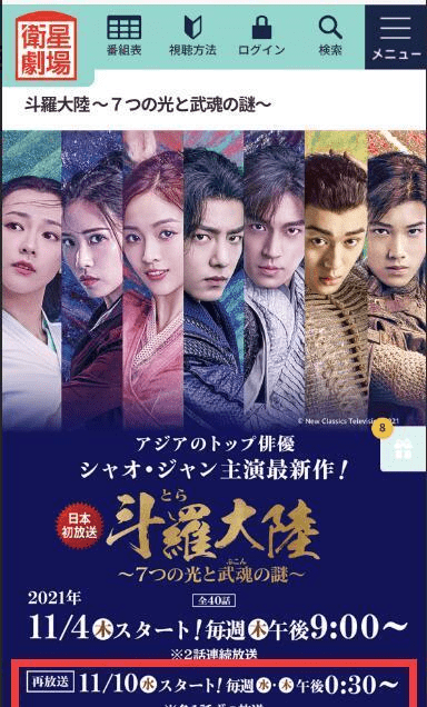 殿下|继泰国获奖后，《斗罗》日本首播拉新超厉害，为看肖战很拼了