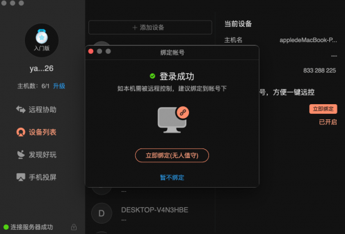 IT运营分享:我是如何用向日葵管理公司系统运维的