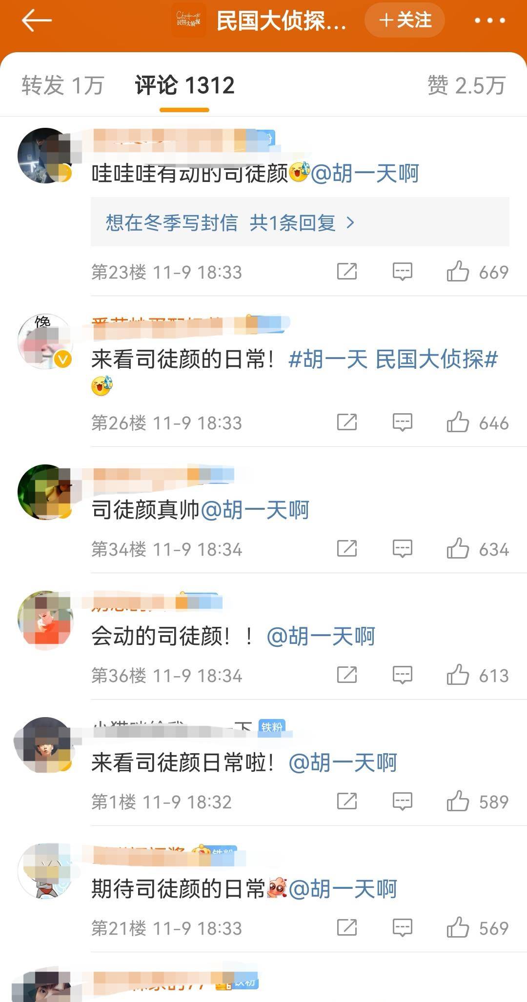 民国|《民国大侦探》花絮上线，张云龙胡一天各玩各的，评论区却沦陷了