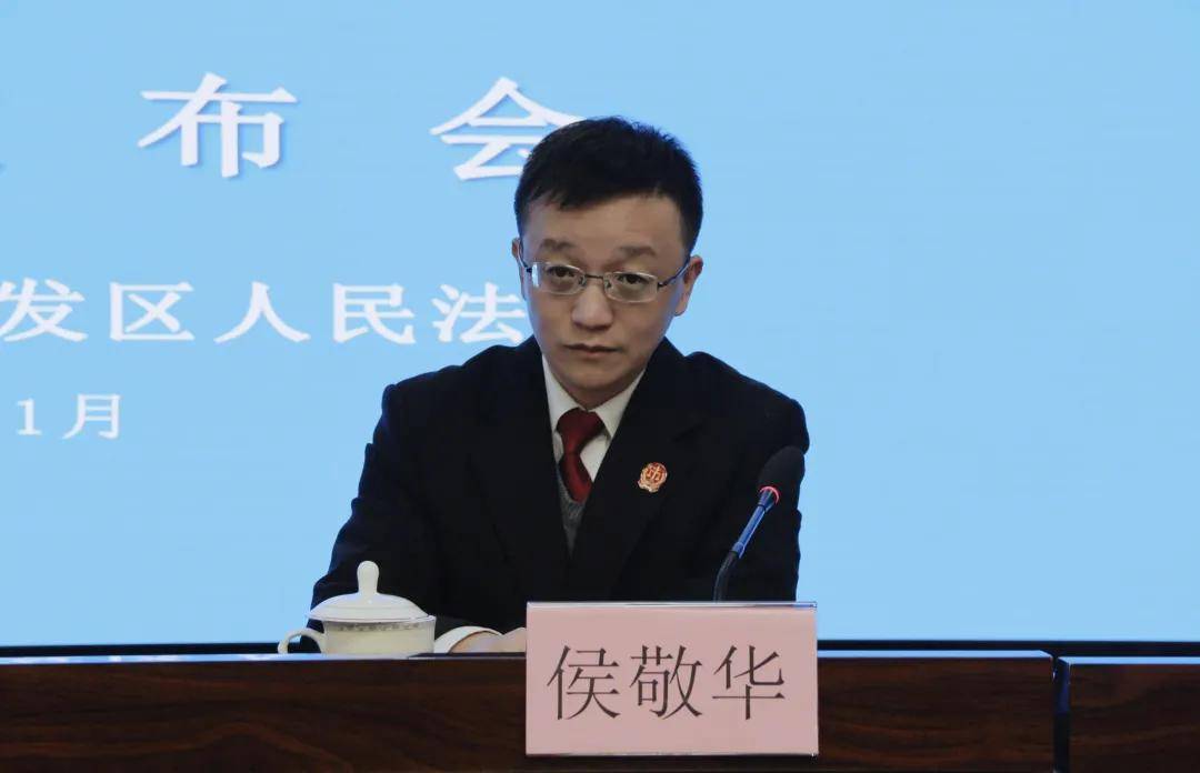 通报,行政庭庭长王锦辉作案例通报,党组成员,政治部主任侯敬华主持