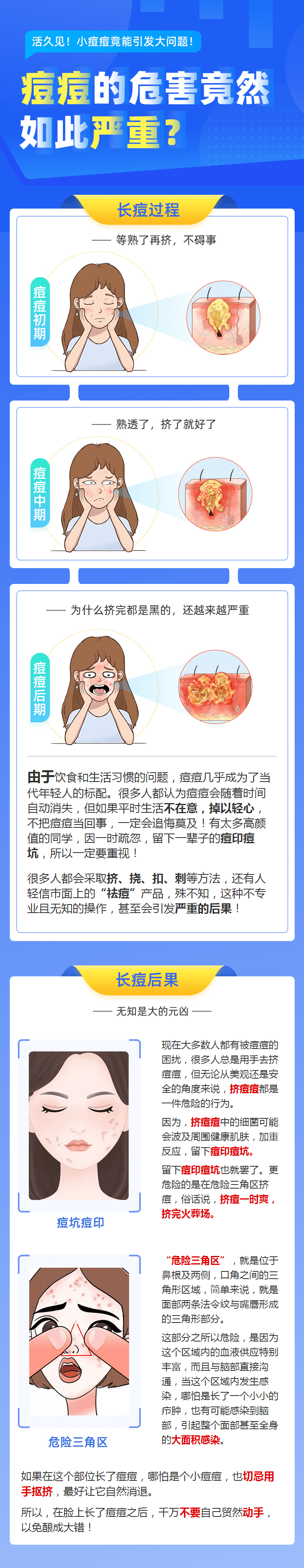 严重活久见！小痘痘竟能引发大问题！痘痘的危害竟然如此严重！