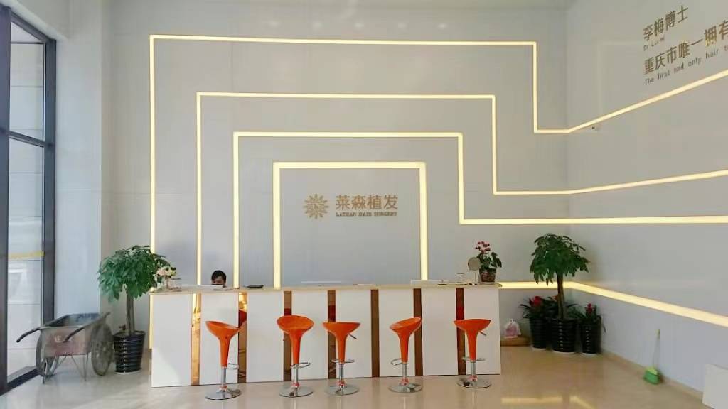 龙山重庆莱森植发