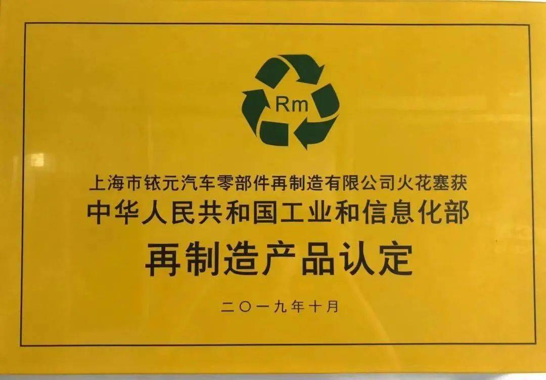 铱元再制造获国家高新技术企业认定_搜狐汽车_搜狐网