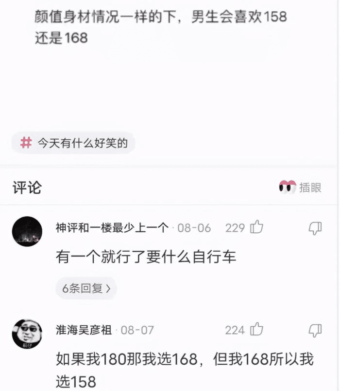 太帅|“身材颜值一样，男孩喜欢158，还是168的女孩？”神评悲观了！