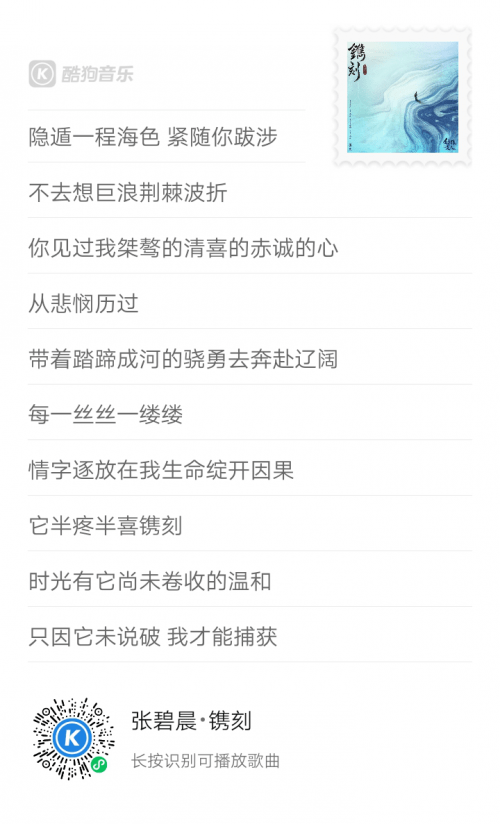 方诸|张碧晨唱《斛珠夫人》片头曲《镌刻》 酷狗网友直呼yyds！