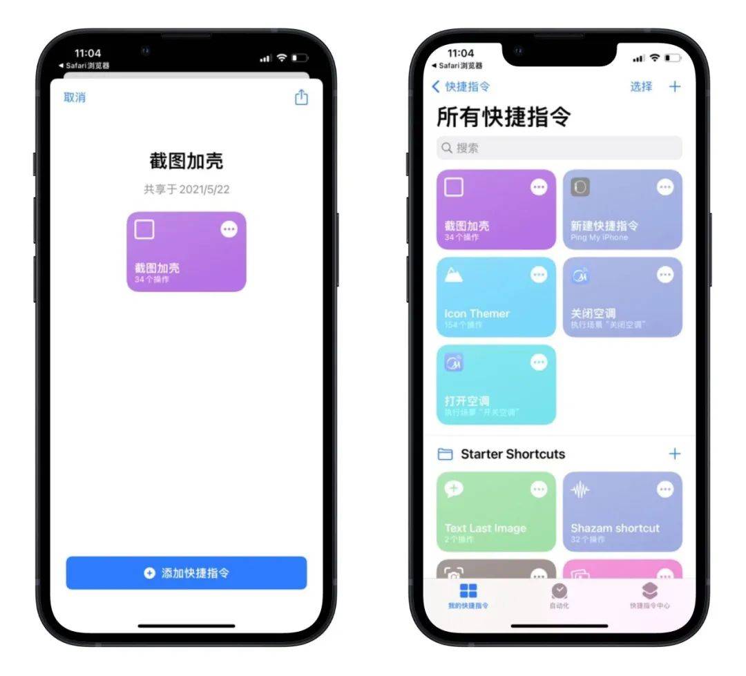 苹果iphone一键截图带壳快捷指令获取设置教程！