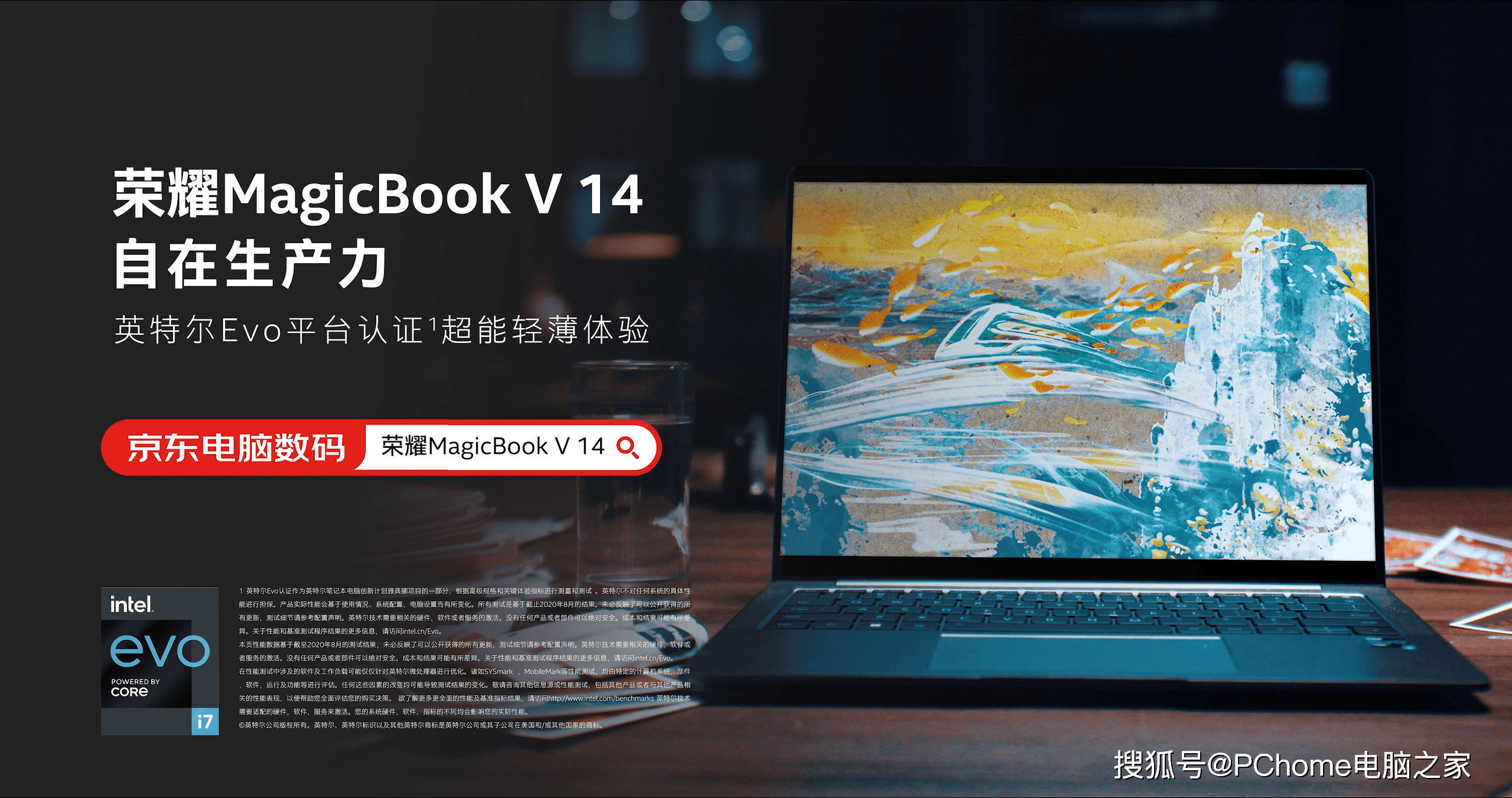 英特尔Evo认证荣耀MagicBook V 14助力荣耀笔记本双11夺多冠