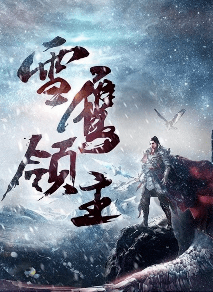 埃博拉|腾讯视频2022年剧集储备