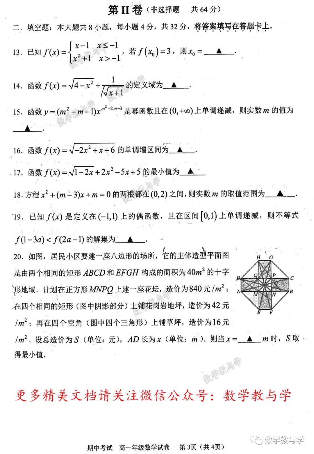 天津市耀华中学21 22学年高一上学期期中考试数学试卷 全国