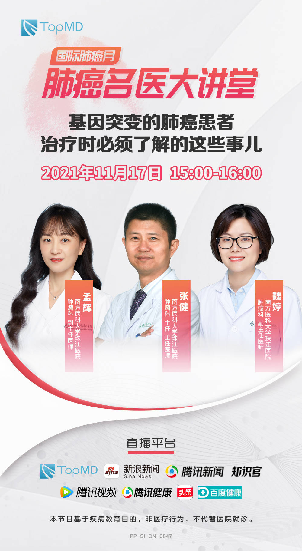 系列|直播预告丨基因突变的肺癌患者治疗时必须了解的这些事儿