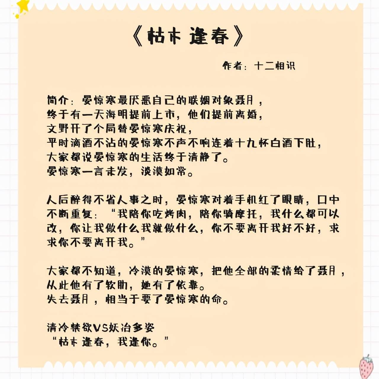 3,《枯木逢春》作者:十二相識短書評:本文語言幽默,文筆清麗,行文流暢