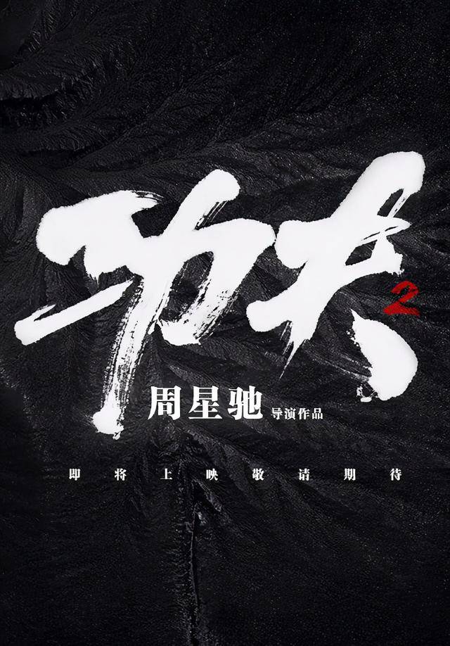 周星驰|《功夫2》上映是假瓜，资深星迷指电影无版权，可能会以太极命名