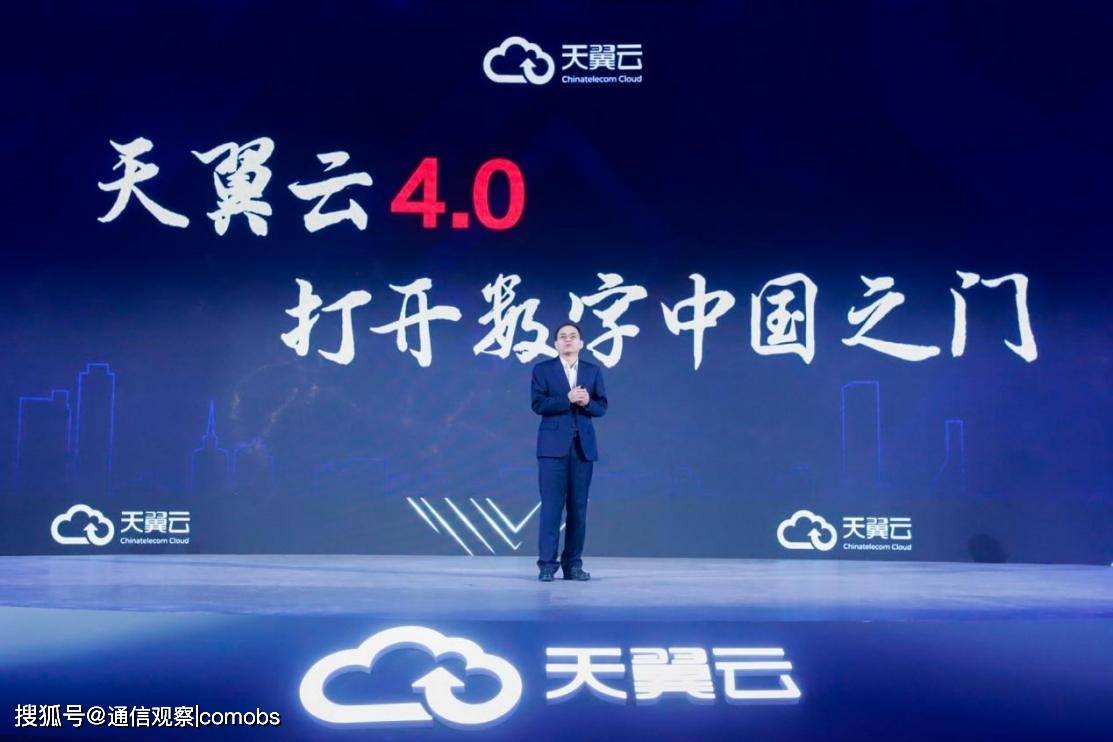 中国电信天翼云4.0聚焦泛在分布：承接算力基建，满足下沉需求