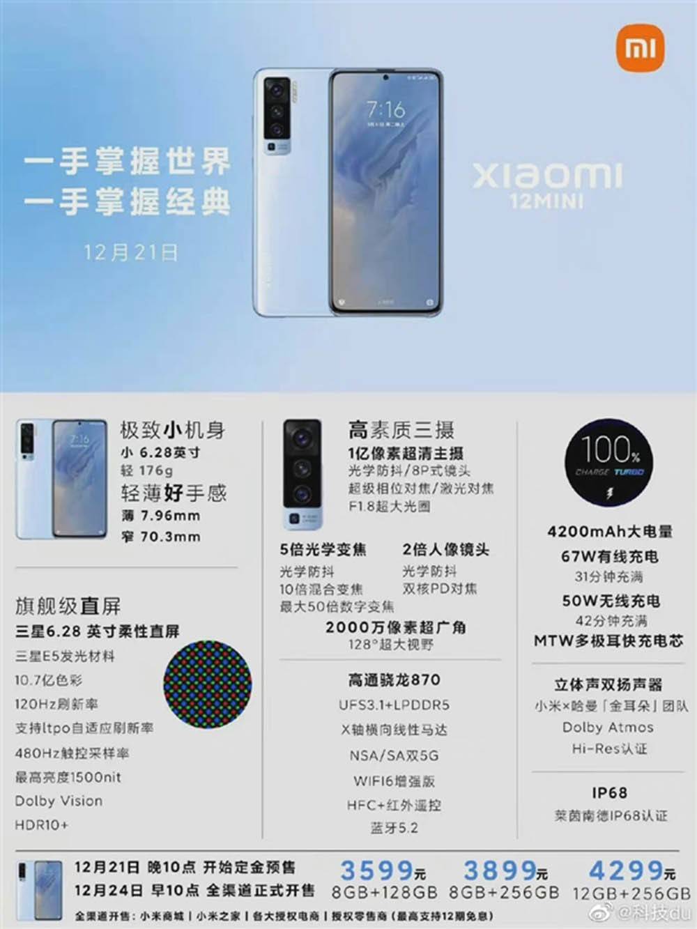 小米月底惊喜 曝小米12mini小屏旗舰首发MIUI 13？