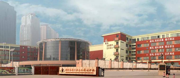 郑州市郑东新区外国语学校简介及2021招生计划
