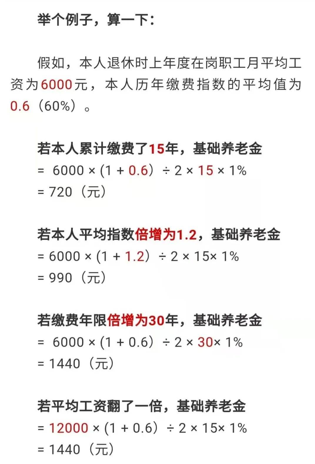 养老金计算 计算公式图片