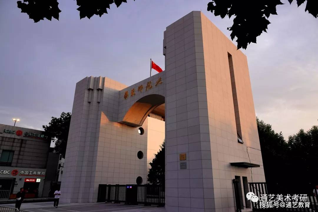 美术考研华东师范大学美术教育学考情分析与课程介绍