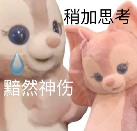 玲娜贝儿表情包