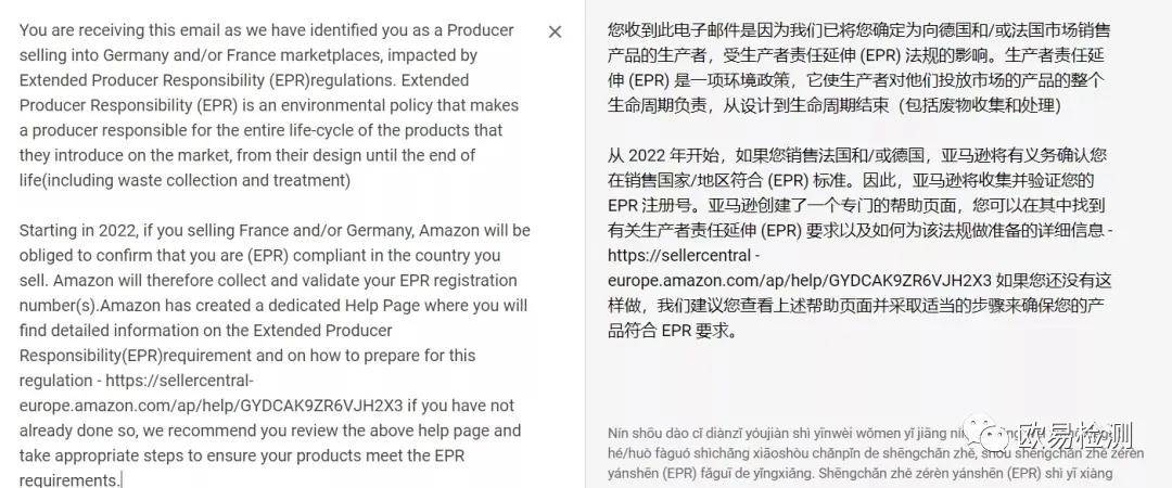 EPR新法规即将生效，不符合要求将被禁售，卖家们一定要看！