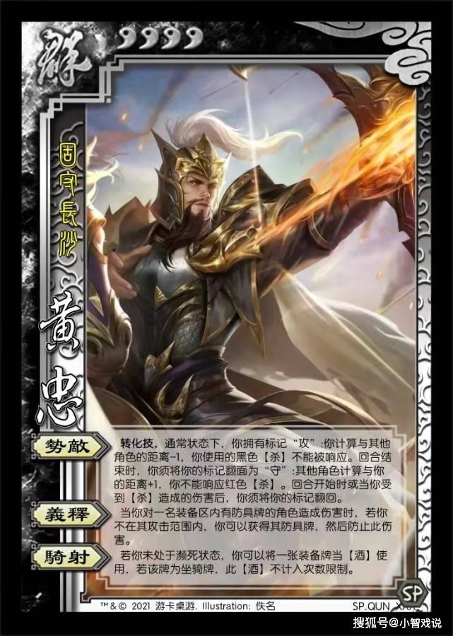 三国杀设计优秀奖获得者"王基",网友:这算不算缝合怪?