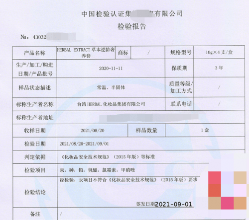 人体贝依寇测评结果新鲜出炉：多个本草奢养套餐产品汞含量检测超标