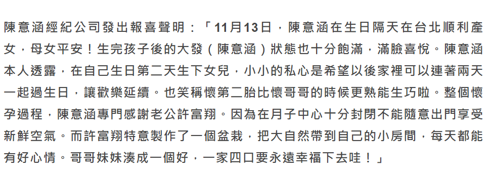 因为|陈意涵11月13日诞女，产后美照首曝光，容光焕发身材极速恢复苗条