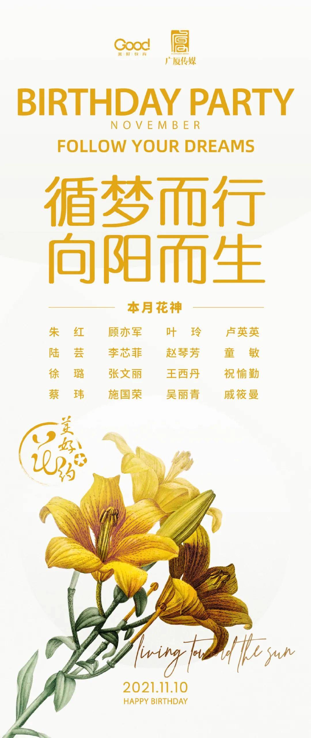 美好花约 相聚广厦 一场别致的花园派对送给11月的美好花神们 卢英英 全网搜