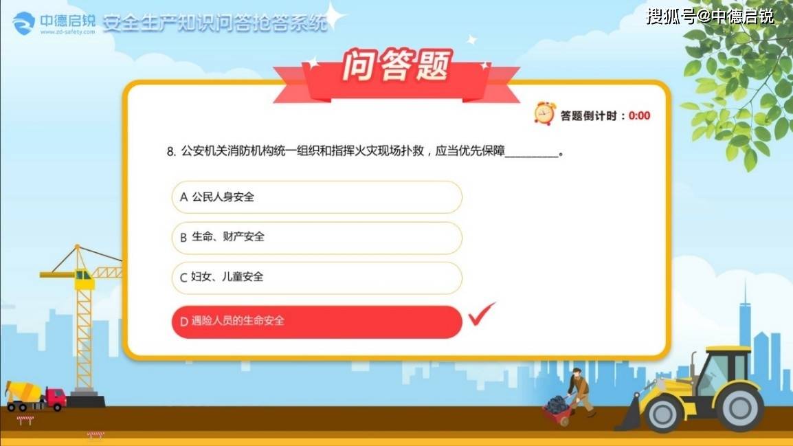安全生产知识问答抢答-中德启锐安全设备_答题