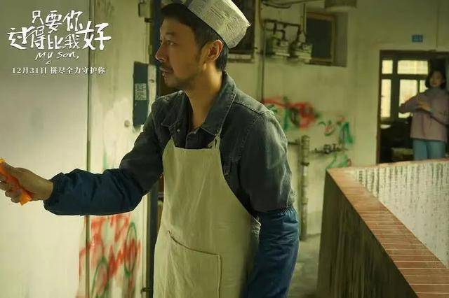 父亲|电影《只要你过得比我好》曝“双向守护”版预告 12.31让父爱破防